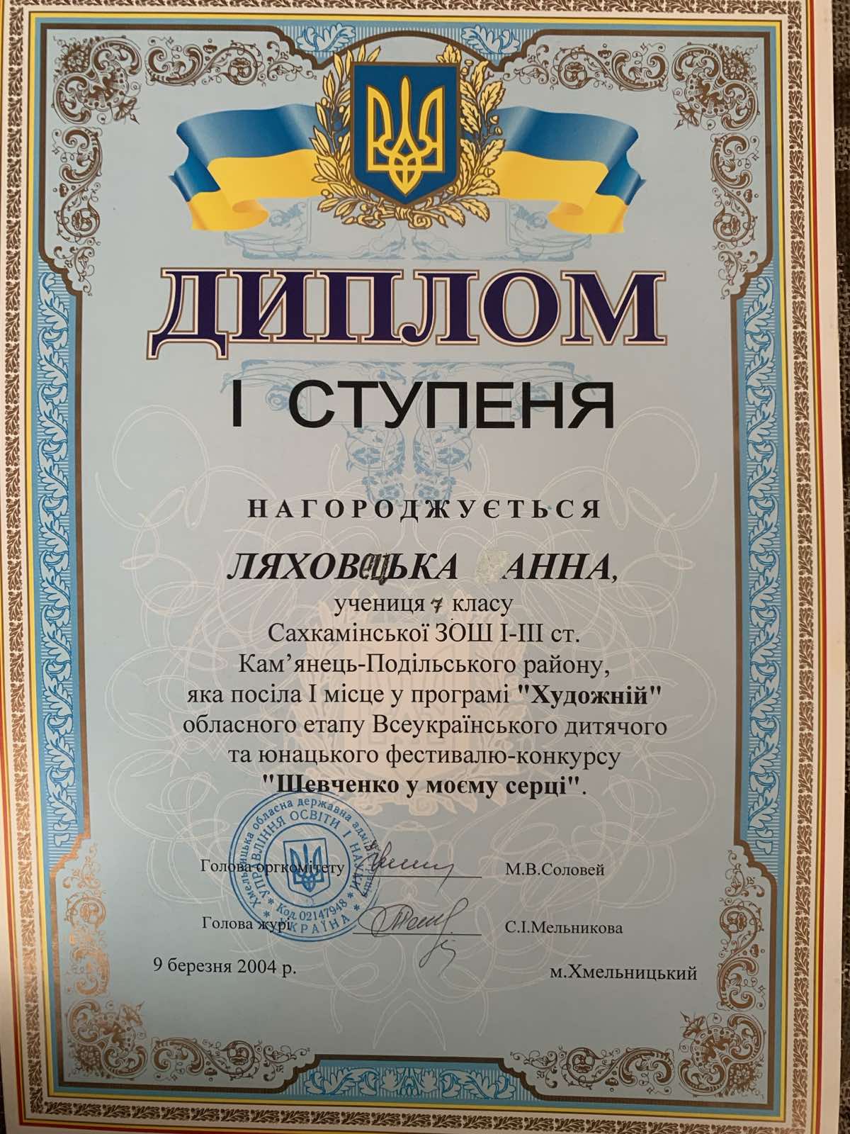2004 — 'Shevchenko in My Heart', 1st place (regional stage), Khmelnytskyi, Ukraine