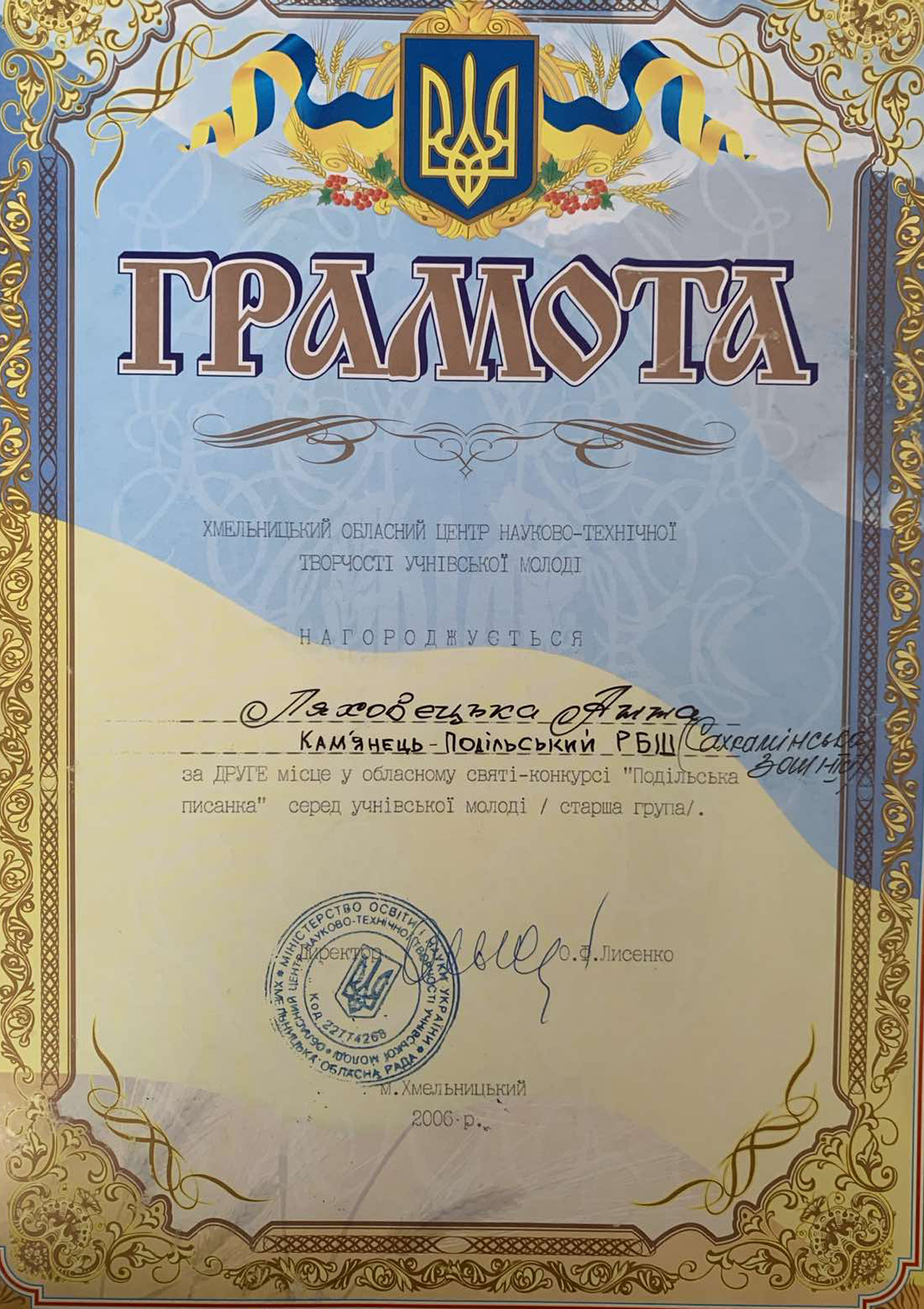 2006 — «La pysanka de Podolie», 2ème place, Khmelnytskyï