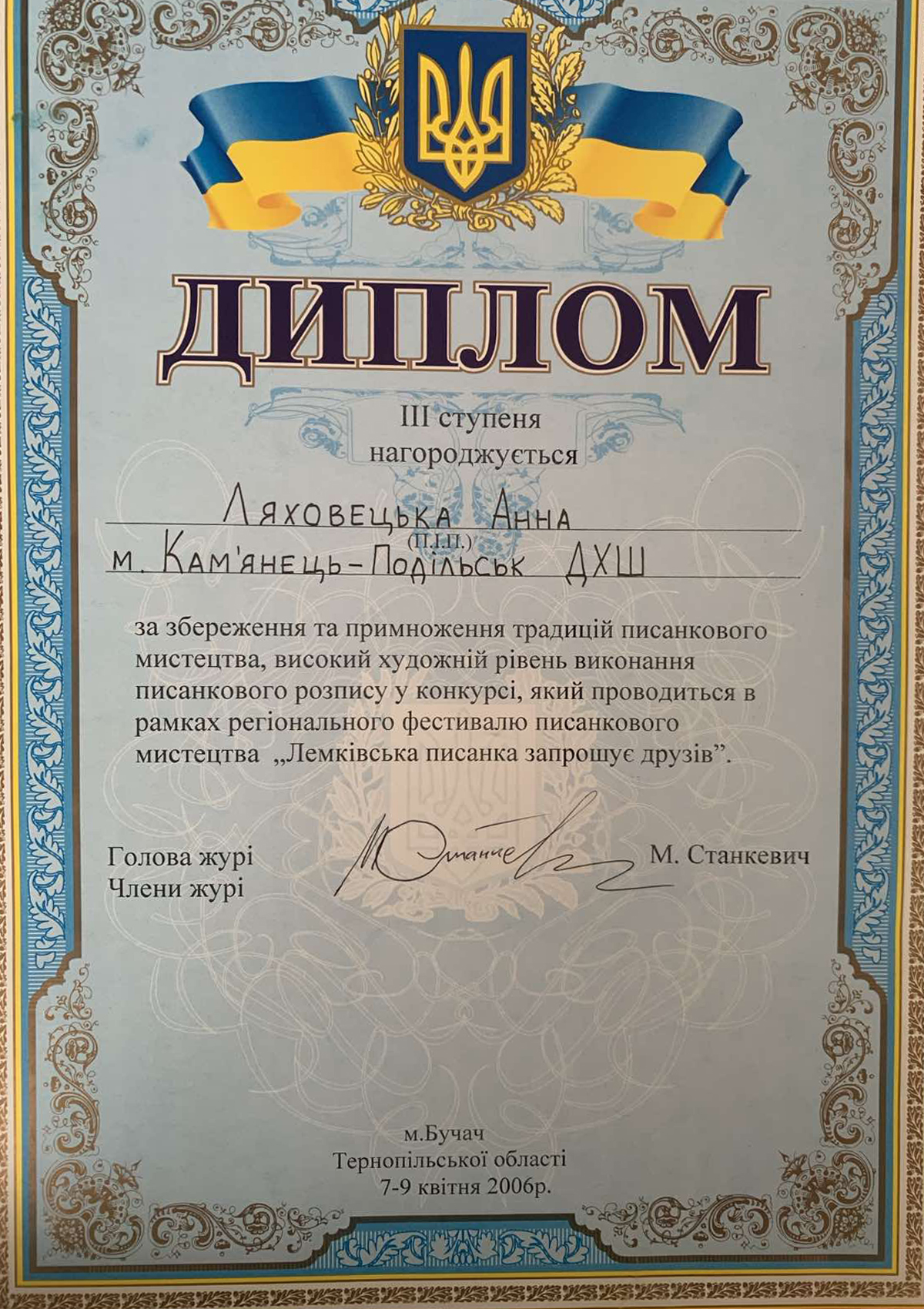 2006 — «La pysanka lemko invite des amis», 3ème degré, Buchach